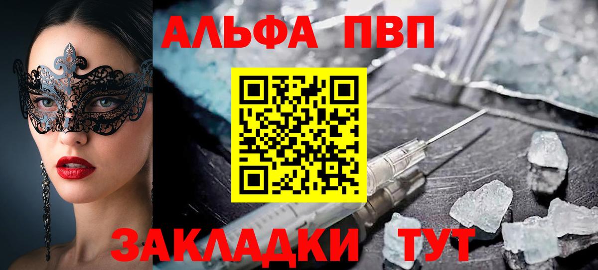 A-PVP СК  наркота  A PVP СК КРИС  Alfa_PVP крисы CK  Псков  Вход с VPN 