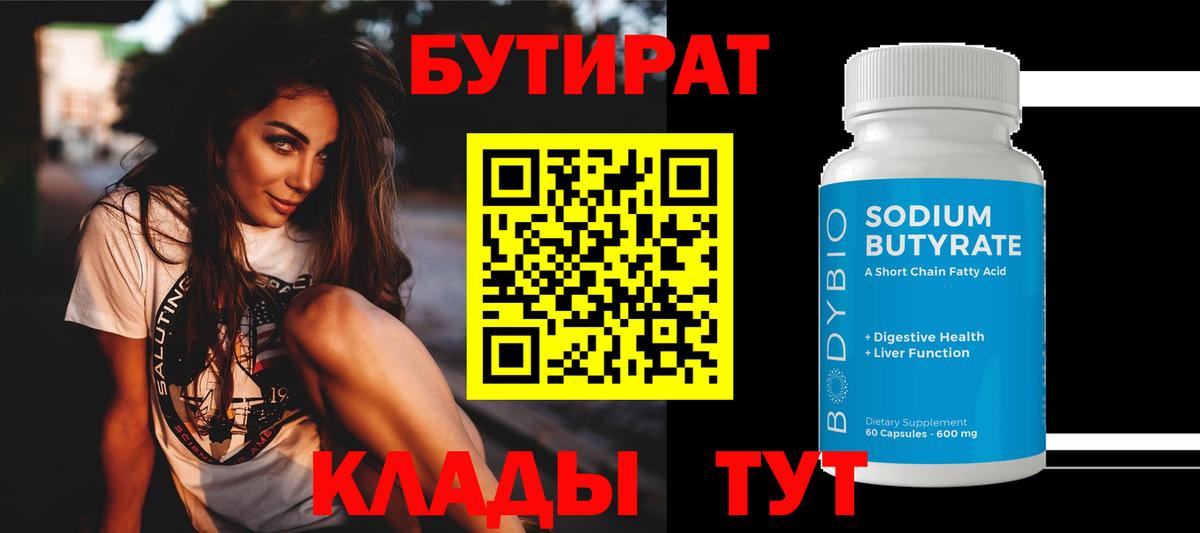 Бутират жидкий экстази  Вход с VPN  Псков 
