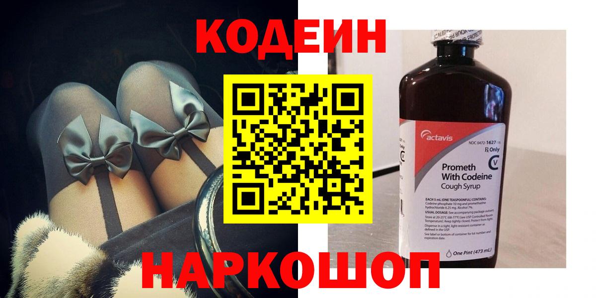 Псков  Кодеиновый сироп Lean напиток Lean (лин)  Кодеиновый сироп Lean напиток Lean (лин)  Вход с VPN 