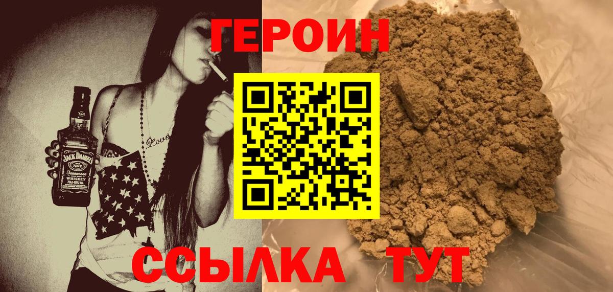 Псков  ГЕРОИН белый  Вход с VPN 