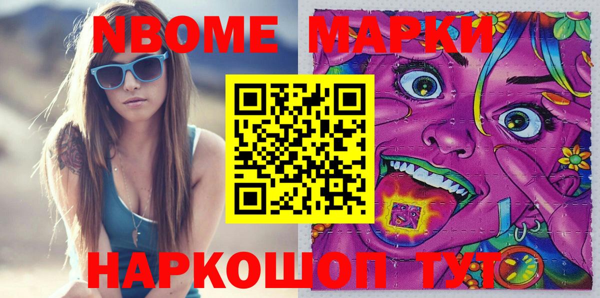 Наркотические марки 1,5мг Псков