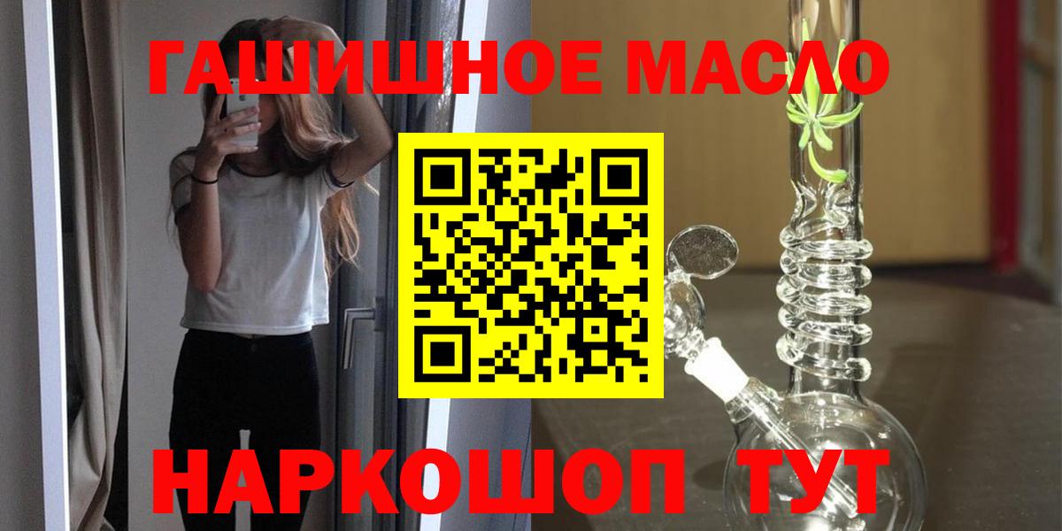 ТГК гашишное масло  Вход с VPN  ТГК гашишное масло  наркошоп  Псков 